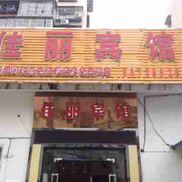 Chongqing Jiali Hotel Hotel Exterior