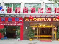 新视窗酒店(盐边店)