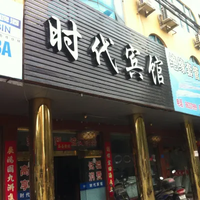 Wenling Times Hotel Hotel dekat Fangshan Scenic Area
