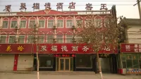 Shen County Jufude Business Hotel Hotels in Shen County