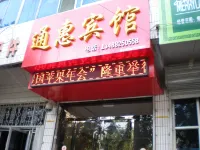 洛川通惠賓館 洛川住宿飯店
