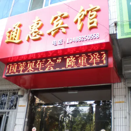 Luochuan Tonghui Hotel