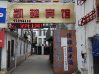 苏州凯越商务宾馆 - 酒店外部