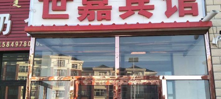 Shijia Hotel Hotels in Hanggin Banner