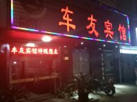 靖江车友宾馆 - 酒店外部