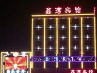 宕昌鑫湾宾馆 - 酒店外部