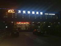 大同方悦快捷酒店