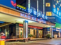 成都好客大酒店