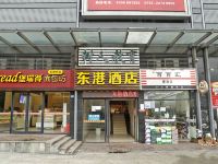 深圳东港酒店(盐田店)