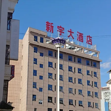 Xinyu Hotel