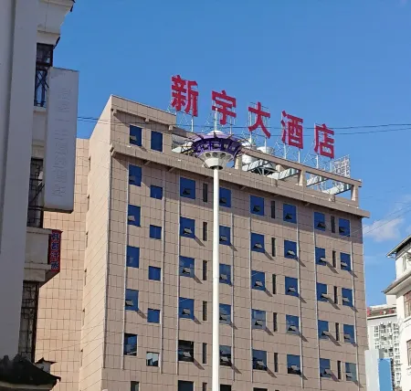 Xinyu Hotel Отели в г. Юньсянь