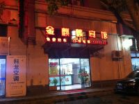 金麒麟宾馆(上海外高桥自贸区店)