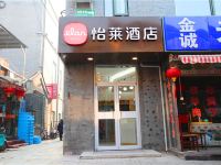 怡莱酒店(北京前门大街步行街店)