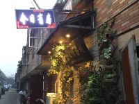 杭州21度爱情客栈 - 酒店外部