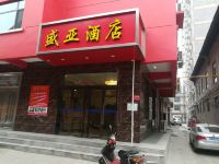 河津盛亚酒店 - 酒店外部