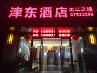 重庆津东不二之缘酒店 - 酒店外部