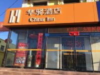 华驿酒店(丰宁民族文化广场店)