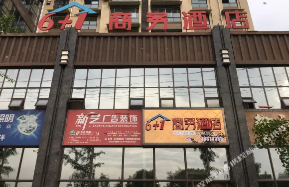 洪雅6+1商務酒店