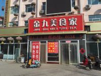 宁津金九美十快捷酒店