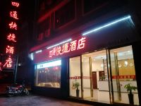 镇远四通快捷酒店