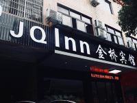 丽水金桥宾馆 - 酒店外部