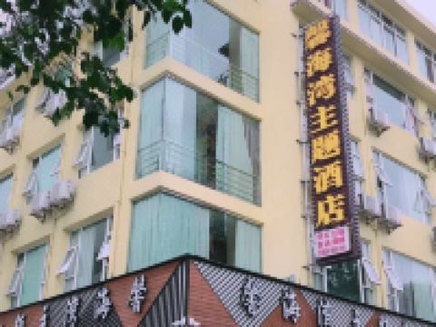 剑阁馨海湾主题酒店