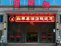 罗源红苹果大饭店 - 酒店外部