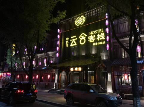 Yunshe Inn Chengde Mountain Resort Room Reviews Photos Chengde 2021 Deals Price Trip Com