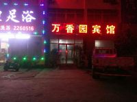 莒县万香园宾馆 - 花园