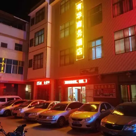 Wuding Youhua Business Hotel