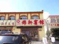 阿尔山锦轩宾馆