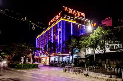 墨江華庭大飯店
