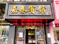 乐山嘉泰宾馆 - 酒店外部