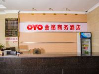 OYO江门金铭商务酒店 - 公共区域