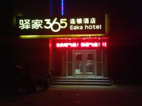 驿家365连锁酒店(元氏常山路店) - 酒店外部
