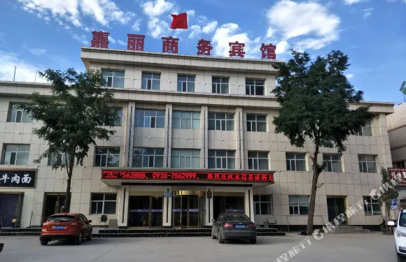 永昌嘉麗商務賓館