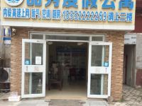 烟台品秀度假公寓 - 酒店外部