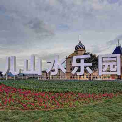 營口望兒山水樂園 Hotel Exterior