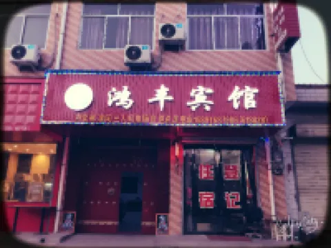 luochuanhongfengbinguan Hotels in Luochuan County