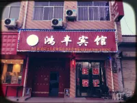 luochuanhongfengbinguan Hotel dekat Huangling Railway Station