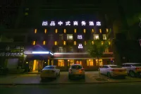 蛟河尚品中式商務酒店