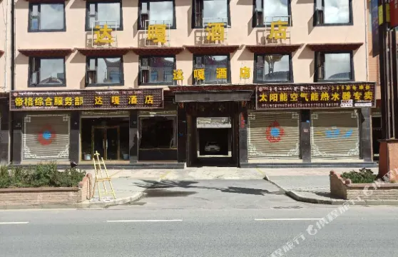理塘達嘎酒店