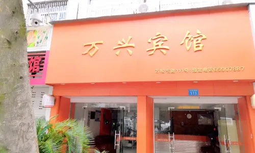 โรงแรมหวันซิง หรุยอัน - 2 ดาว