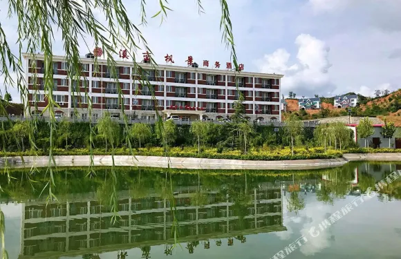 阜平溪巒楓景商務酒店