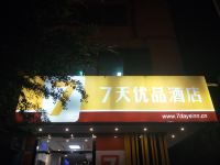 7天优品(广州增城新塘轻轨地铁站店) - 酒店外部