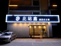 深圳北站鑫酒店式公寓