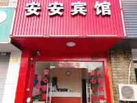 宁波安安宾馆 - 酒店外部