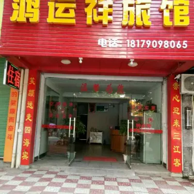 Dayu Hongyunxiang Hotel