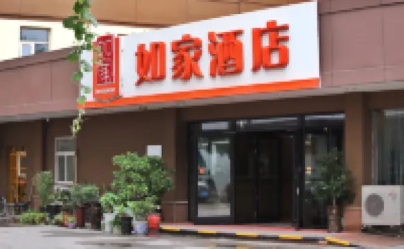 如家飯店（瀋陽中街德增加油站店） 大东区附近的飯店