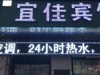 哈尔滨宜佳宾馆